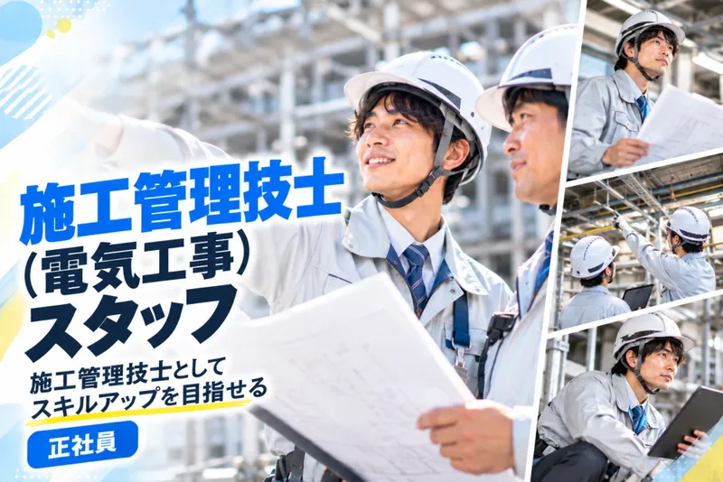 浜田電気工業株式会社の求人・転職情報