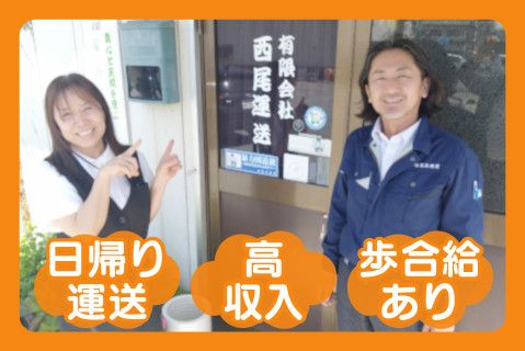 有限会社西尾運送