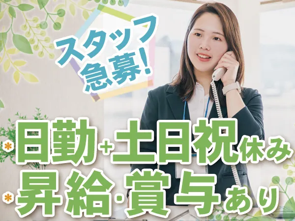 有限会社ダスキン塩尻の求人・転職情報