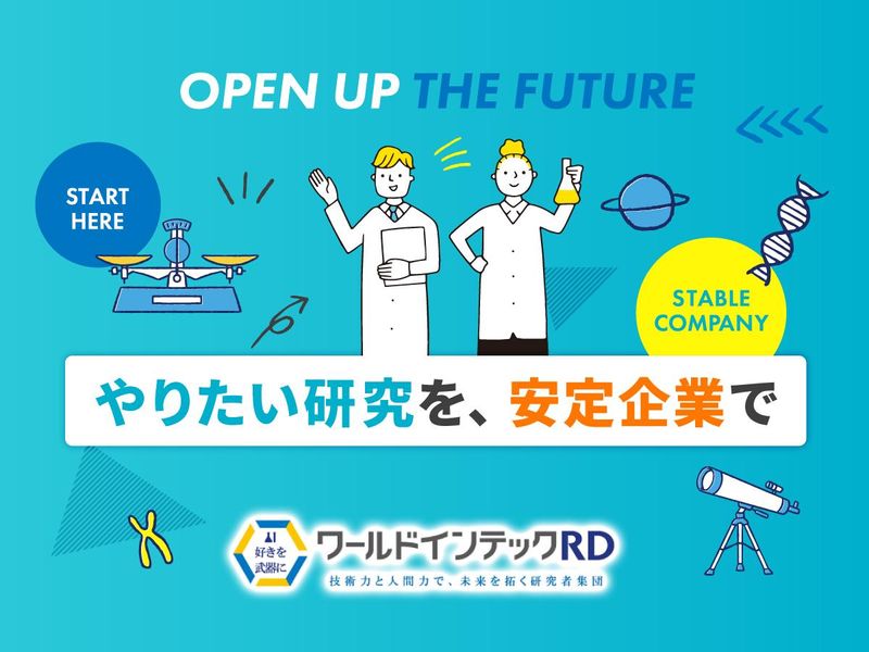 株式会社ワールドインテックのアルバイト・バイト求人情報-05