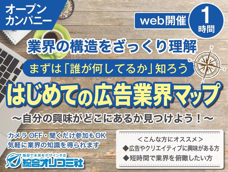 株式会社総合オリコミ社