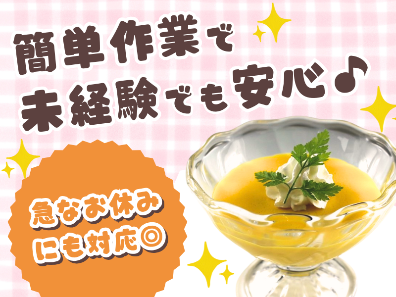 有限会社ケイ・エイ商事の派遣求人情報