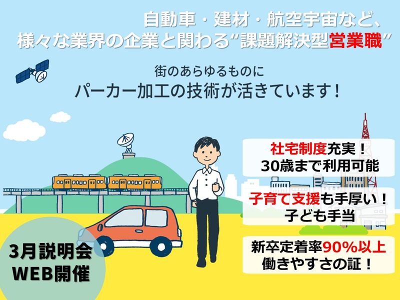 パーカー加工株式会社