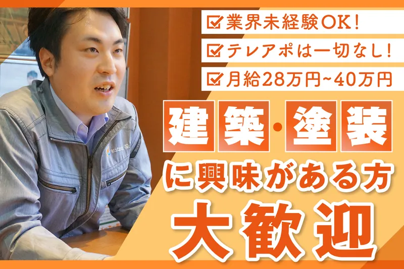 株式会社楽塗の求人・転職情報