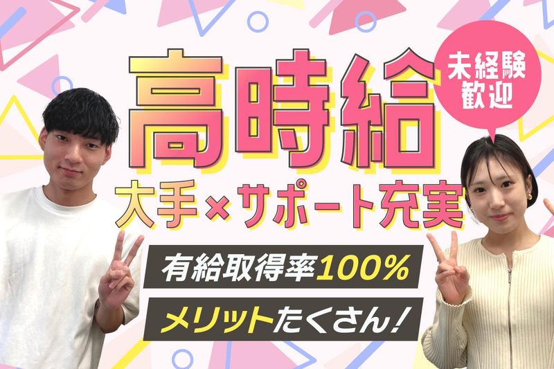 株式会社日本パーソナルビジネス　TH01_00390の派遣求人情報