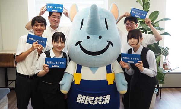 東京都民共済生活協同組合の求人・転職情報