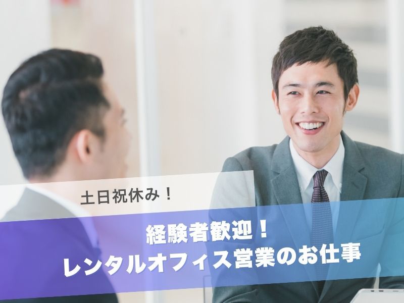 日本リージャス株式会社の求人・転職情報