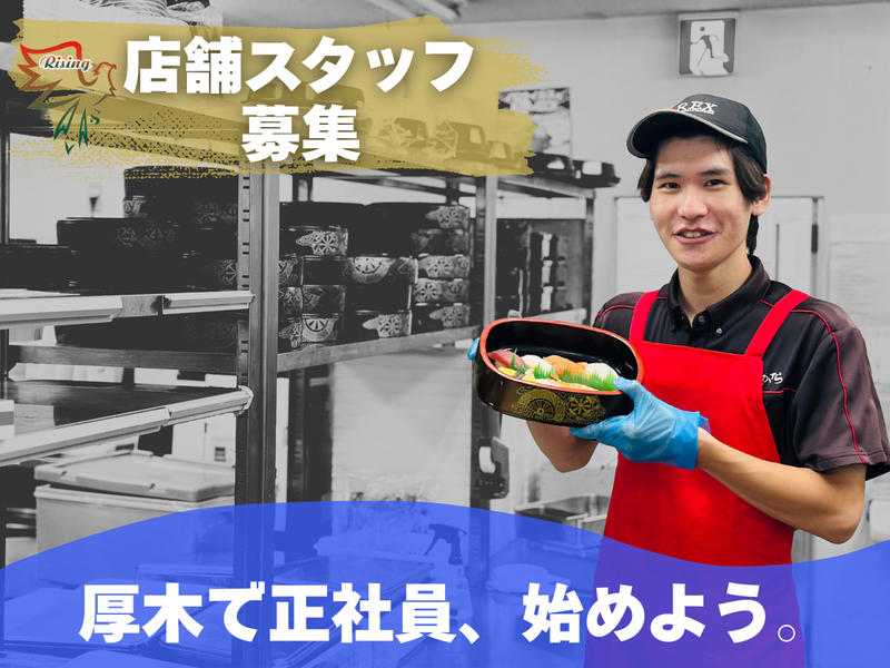 株式会社ライジングの求人・転職情報