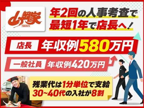 株式会社丸千代山岡家の求人・転職情報