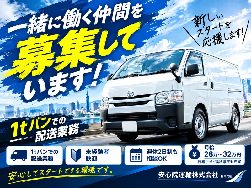 安心院運輸株式会社の求人・転職情報