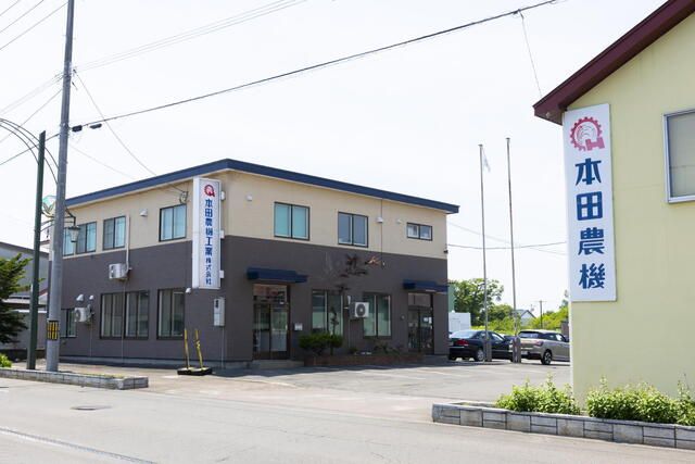 本田農機工業株式会社の求人・転職情報