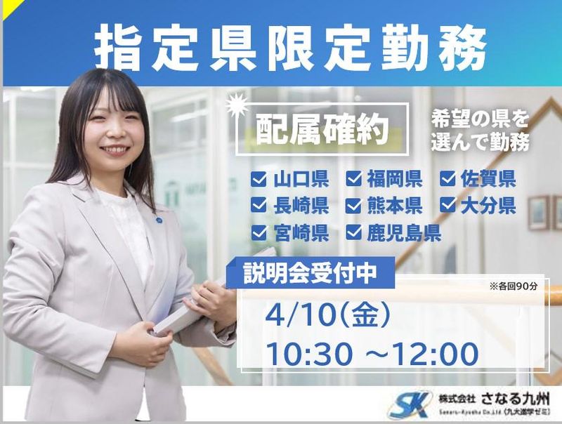 株式会社さなる九州