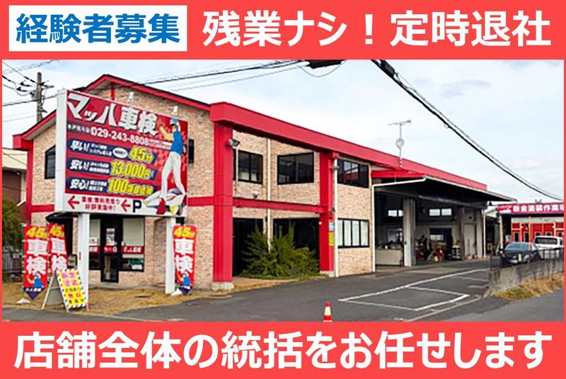 株式会社ホリデー車検サービスの求人・転職情報