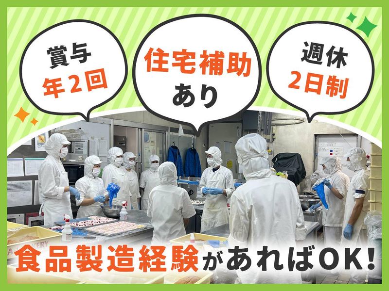 株式会社エーワンベーカリーの求人・転職情報