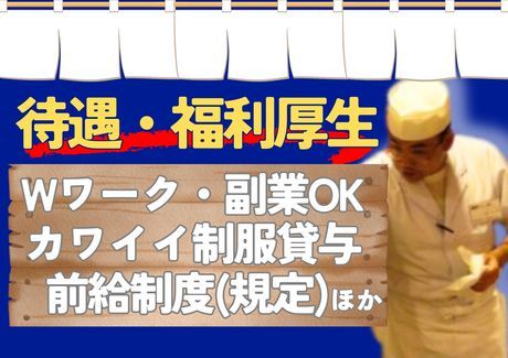 さかなや道場　高知帯屋町店/c1133の求人情報