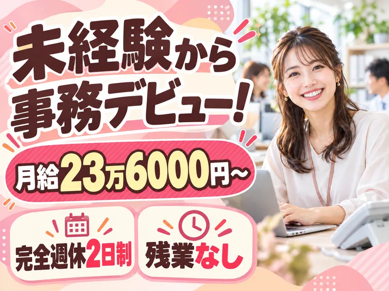 株式会社皐月　東京支社のアルバイト・バイト求人情報