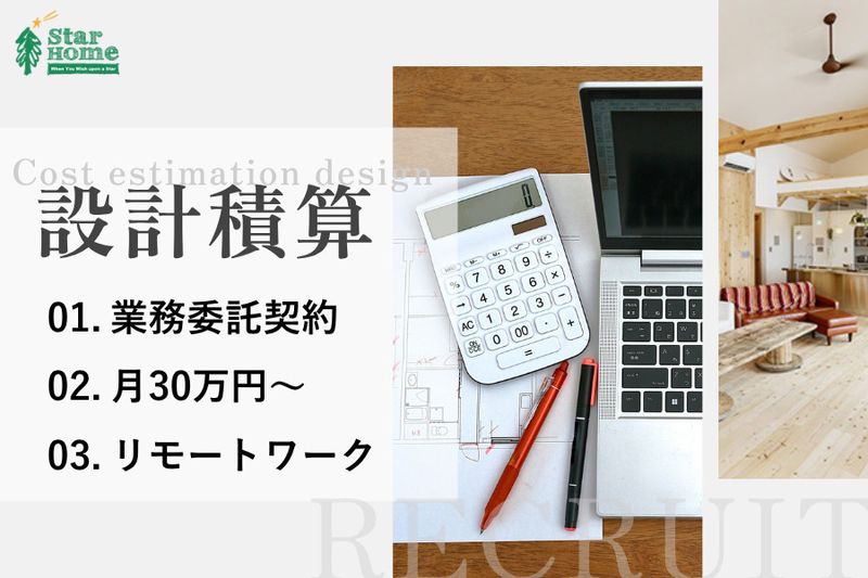 スターホーム株式会社の求人・転職情報