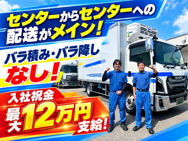 株式会社国商運輸のアルバイト・バイト求人情報
