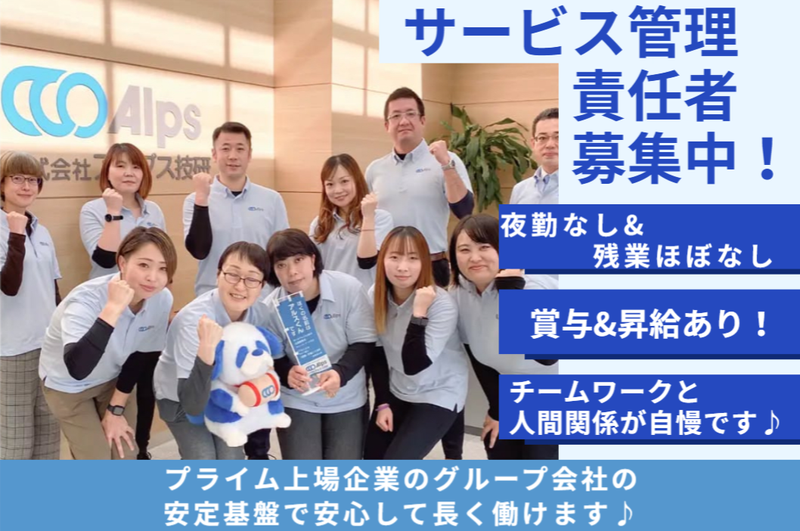 株式会社アルプスケアハートの求人・転職情報