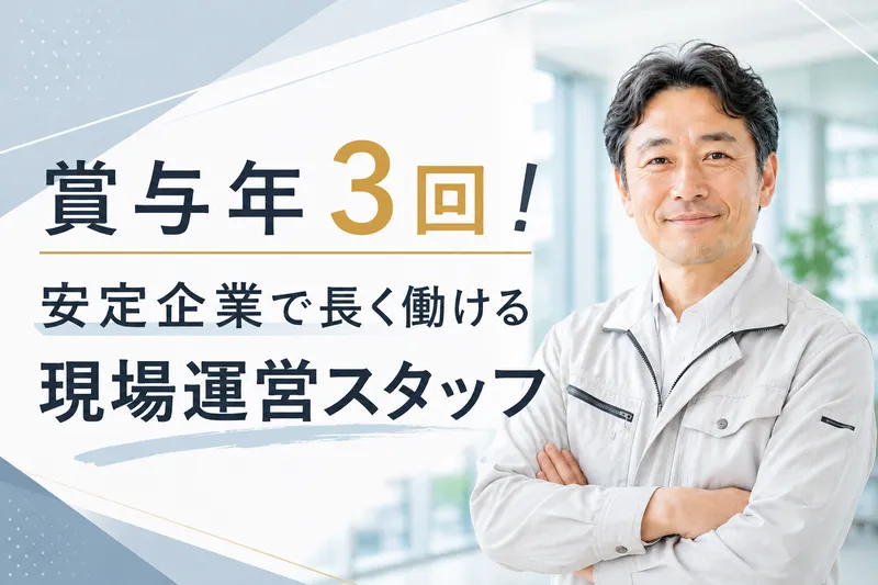 三喜技研工業株式会社の求人・転職情報