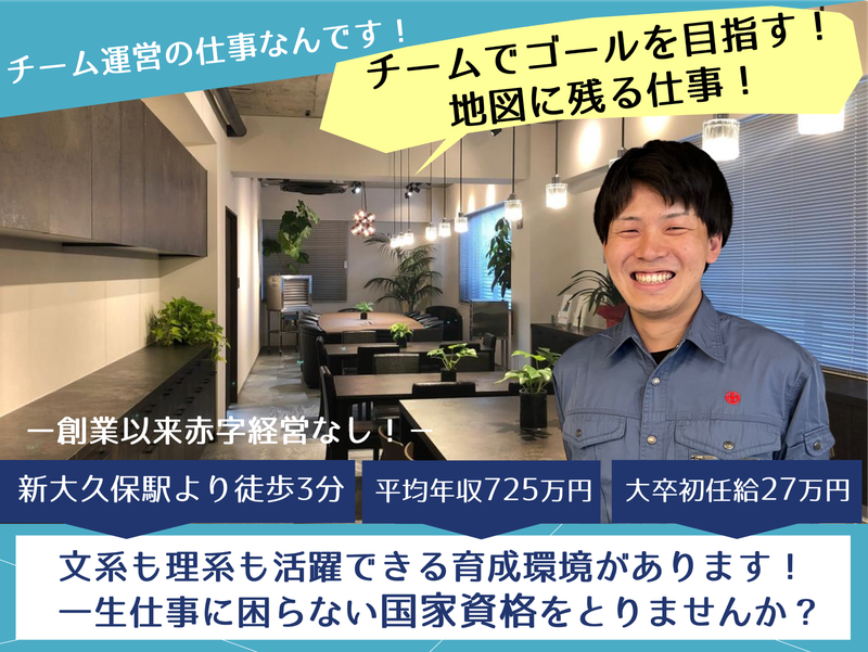 【東京 対面】建築施工管理職　1day 現場見学【文理不問】