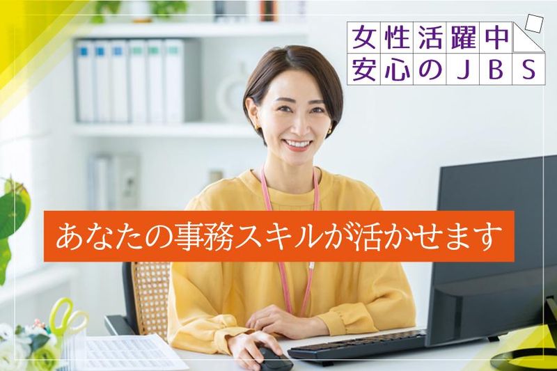 株式会社ジャパン・ビジネス・サービスの派遣求人情報
