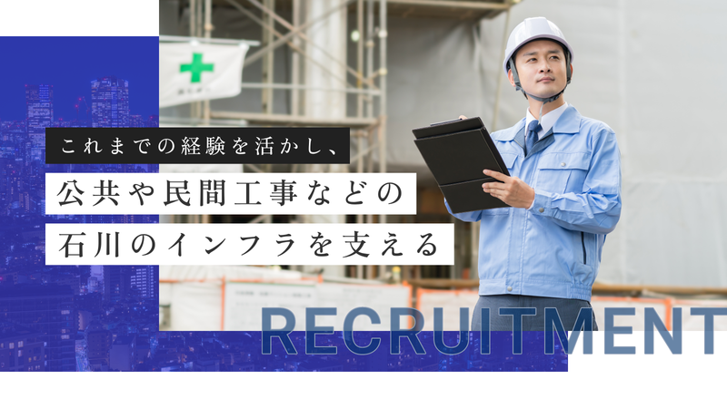 上野建設株式会社の求人・転職情報