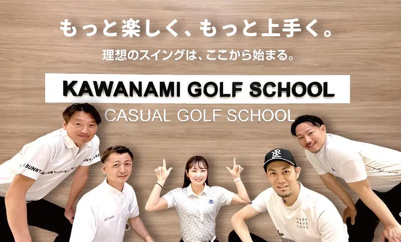 カワナミゴルフ株式会社の求人・転職情報