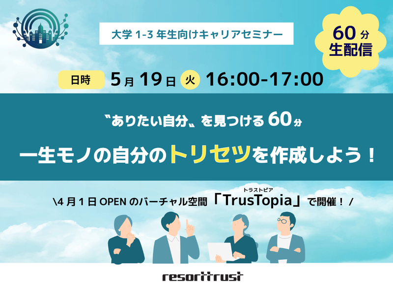 リゾートトラスト株式会社