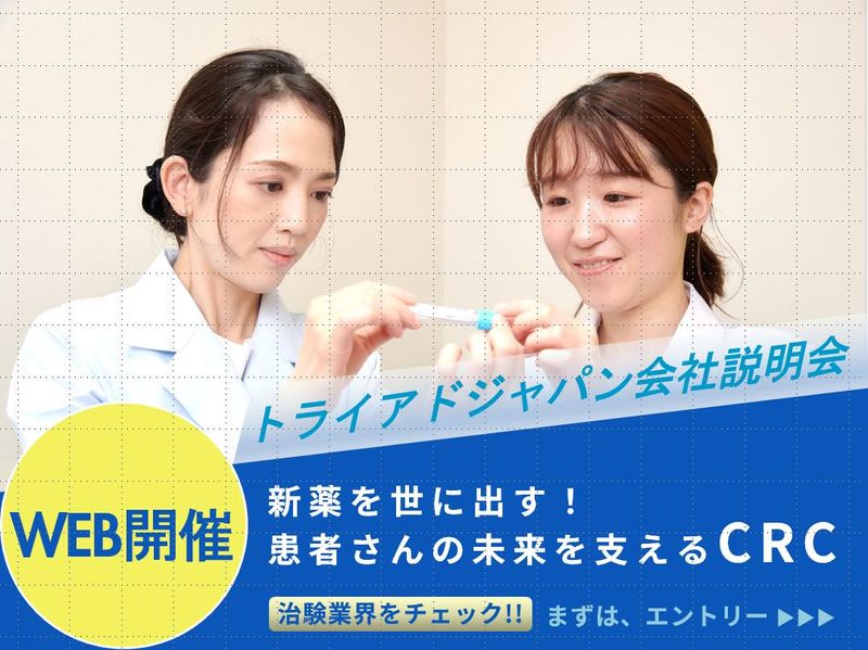 トライアドジャパン株式会社