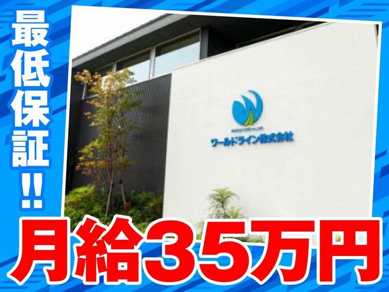 ワールドライン株式会社の求人・転職情報