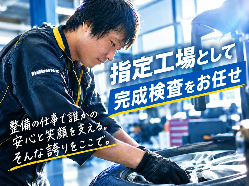 株式会社静岡イエローハットの求人・転職情報