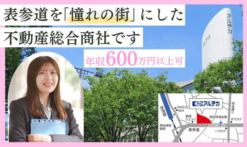 株式会社アルテカの求人・転職情報