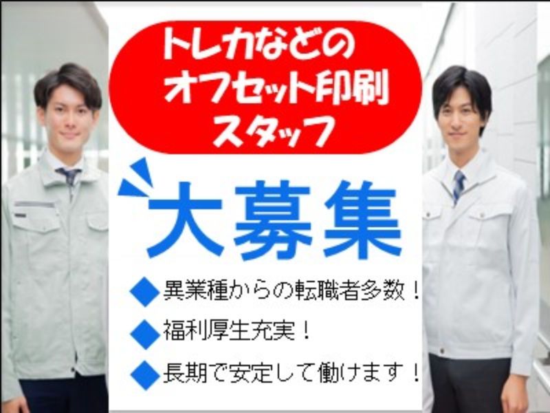 生田印刷株式会社の求人・転職情報