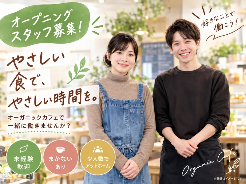 MIDORIE ORGANIC キッチンandデリ蔵前店のアルバイト・バイト求人情報