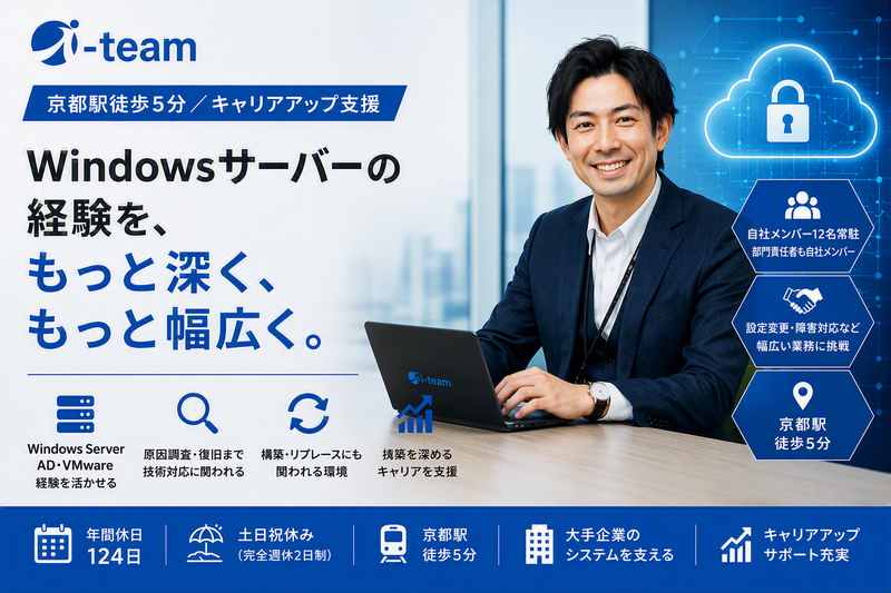 アイチーム株式会社の求人・転職情報