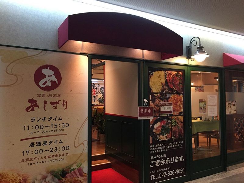 定食・居酒屋あしずりのアルバイト・バイト求人情報-02
