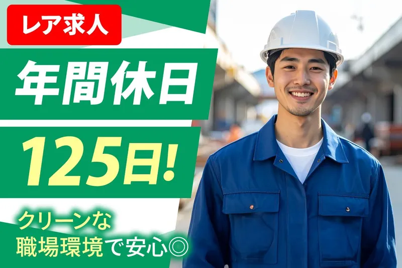 協立建設工業株式会社の求人・転職情報