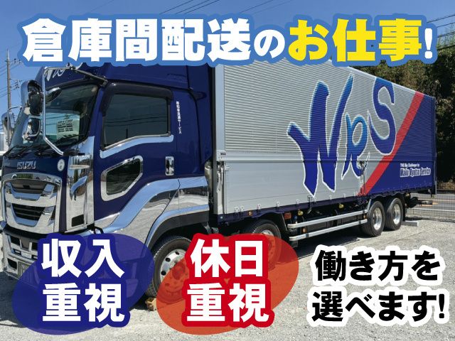 株式会社 和幸流通サービス 茨城営業所の求人・転職情報
