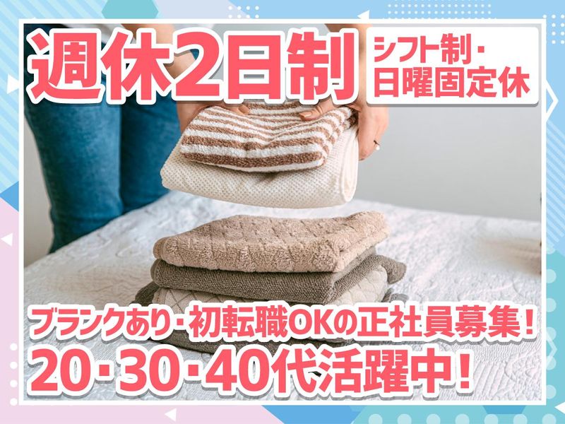 新関西衣料サービス株式会社の求人・転職情報