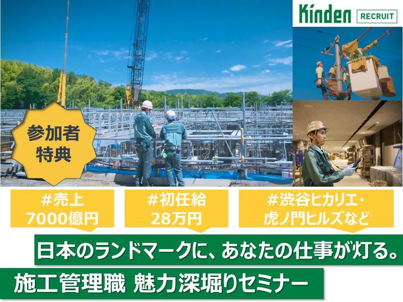 株式会社きんでん