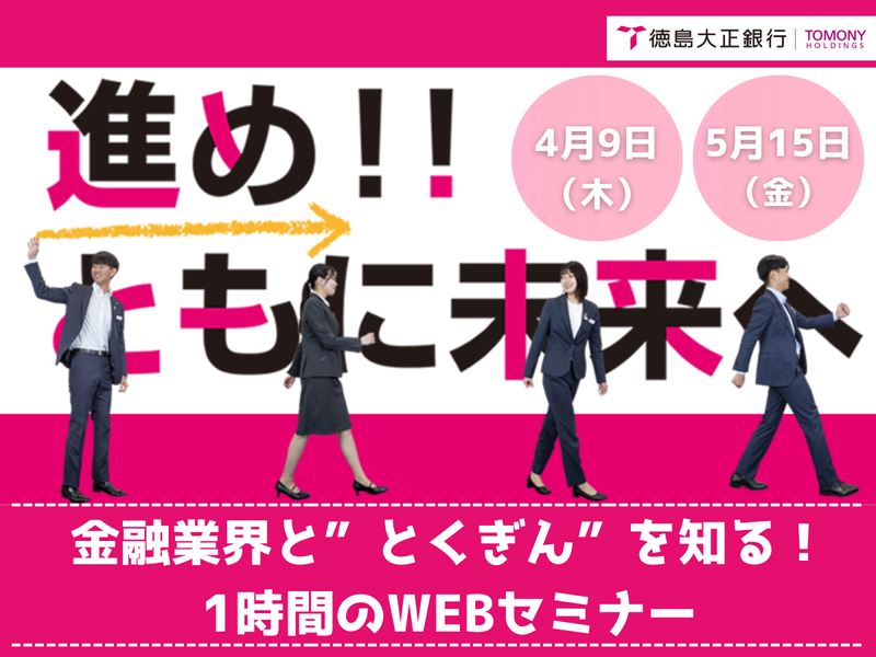 株式会社徳島大正銀行