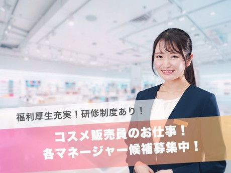ロクシタンジャポン株式会社の求人・転職情報
