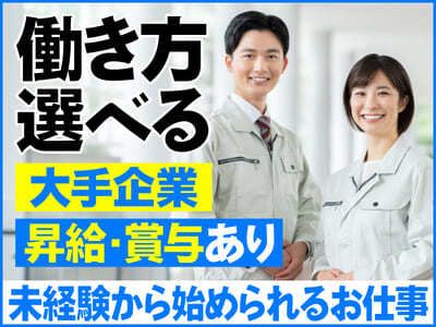 日本管財株式会社の求人・転職情報