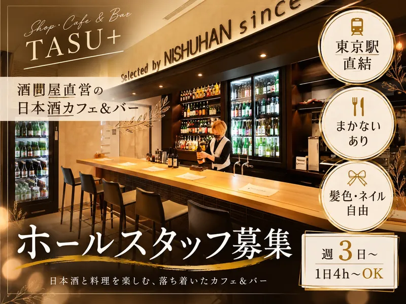 Shop・Cafe & Bar TASU+のアルバイト・バイト求人情報-02