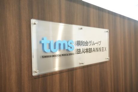 タムスグループ　タムスグループ本部のアルバイト・バイト求人情報-04