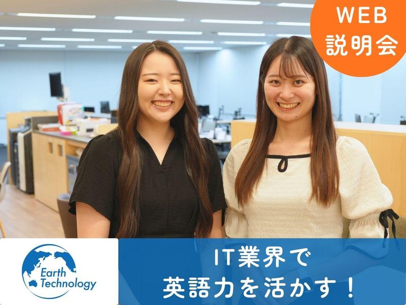 Earth Technology株式会社