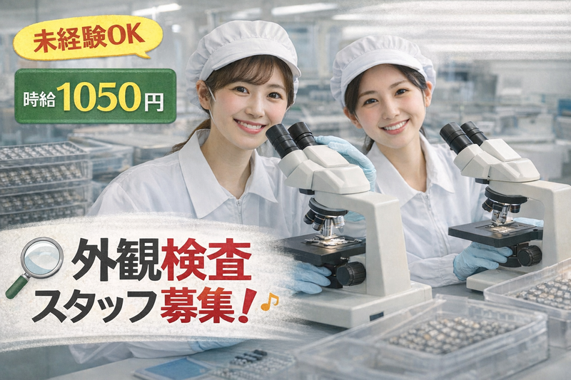 株式会社NCI　上越支店の派遣求人情報