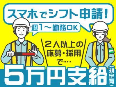 新三洋警備保障株式会社　葛飾基地局のアルバイト・バイト求人情報-03