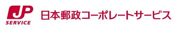日本郵政コーポレートサービス　20326の派遣求人情報